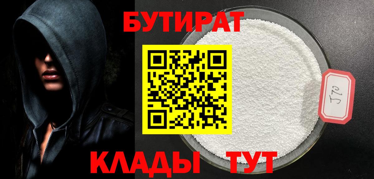 БУТИРАТ жидкий экстази Красноперекопск