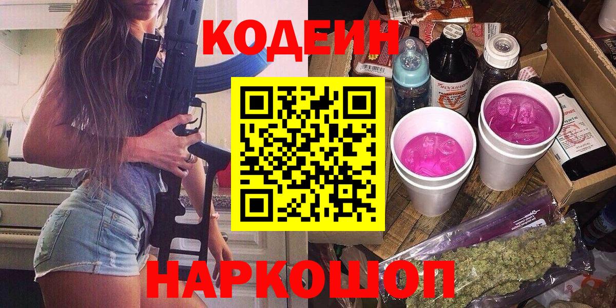 Кодеиновый сироп Lean Purple Drank Красноперекопск