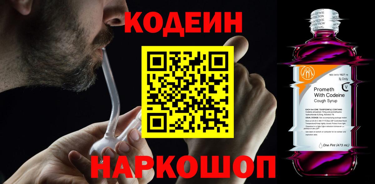 Кодеиновый сироп Lean напиток Lean (лин) Красноперекопск