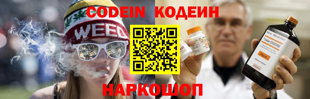Кодеин Purple Drank  Красноперекопск  Кодеиновый сироп Lean напиток Lean (лин) 