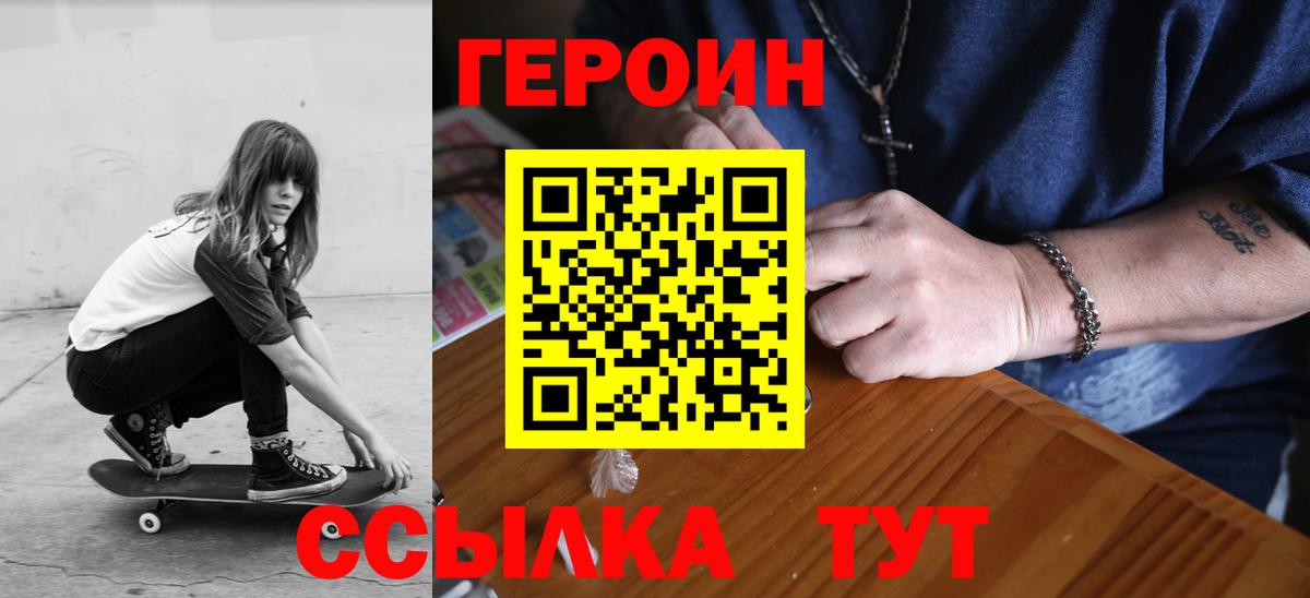 ГЕРОИН белый Красноперекопск
