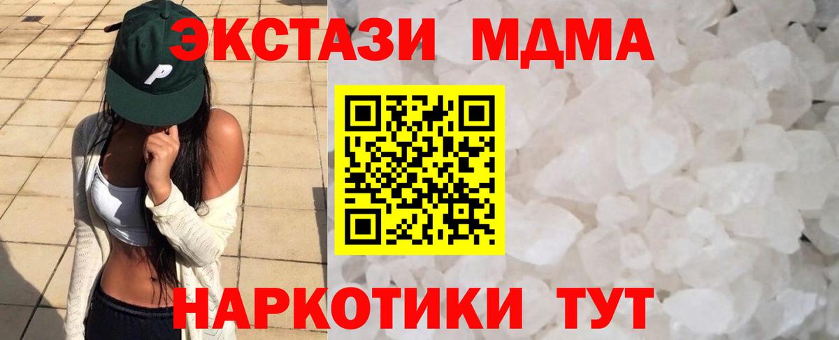 МДМА crystal  МДМА  Красноперекопск 