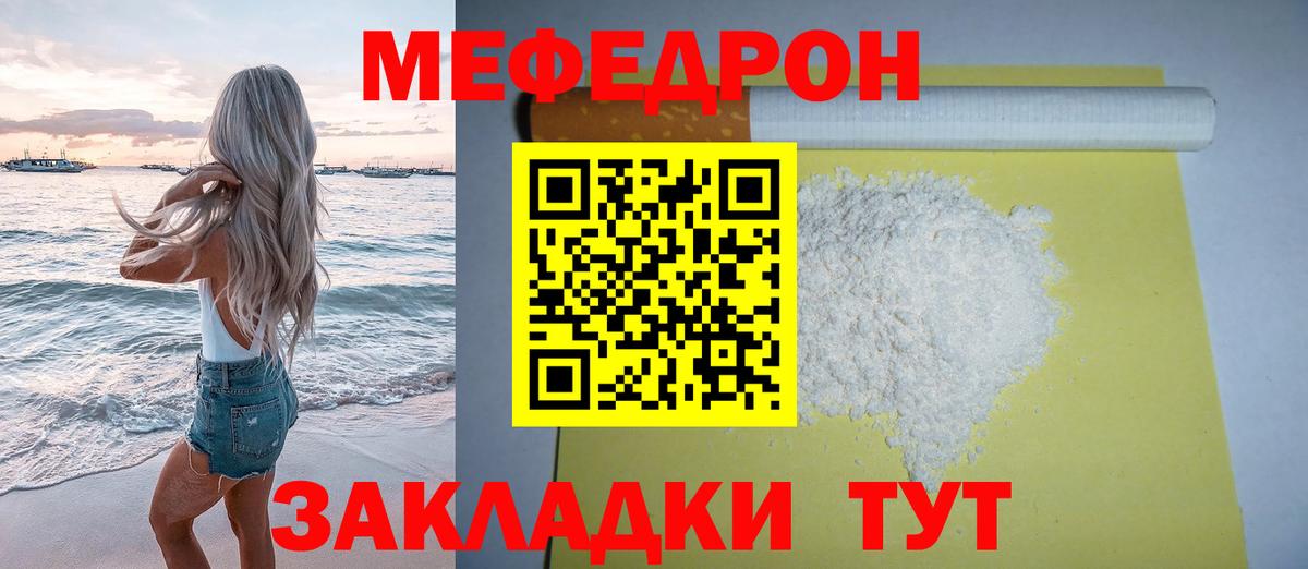 Мефедрон  Красноперекопск  Меф мяу мяу  Мефедрон кристаллы 