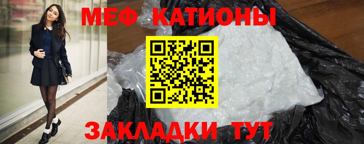 МЕФ mephedrone  Мефедрон  Красноперекопск  купить наркотик  Вход с VPN 