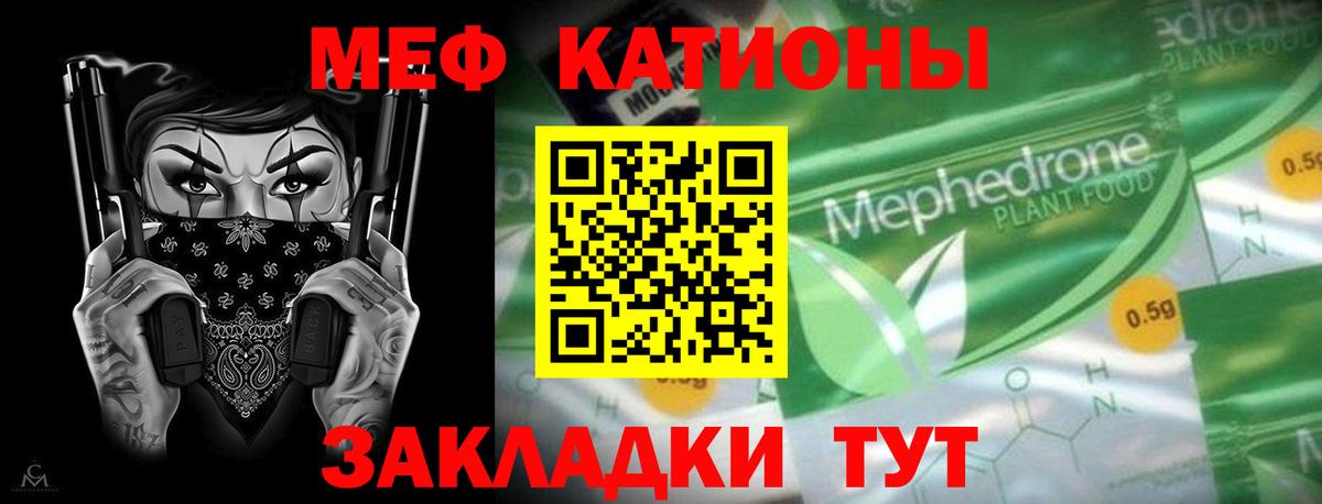 Меф мяу мяу Красноперекопск